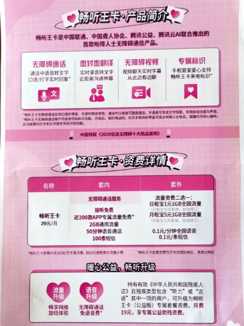 倾听无障碍 让爱听得见 —— 顺义区残联召开联通助残服务沟通会，推动数据处理服务惠及听障群体